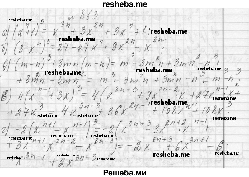     ГДЗ (Решебник 2013) по
    алгебре    7 класс
                Ю.Н. Макарычев
     /        упражнение / 863
    (продолжение 2)
    