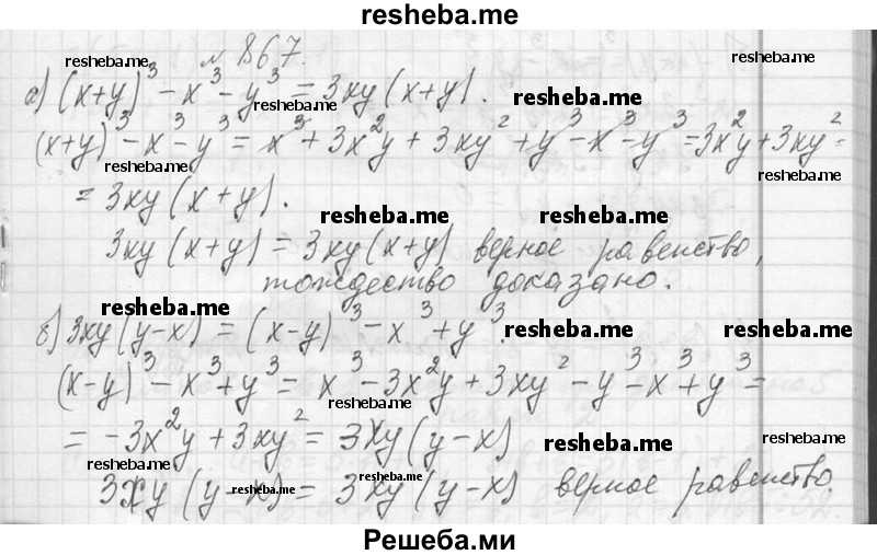     ГДЗ (Решебник 2013) по
    алгебре    7 класс
                Ю.Н. Макарычев
     /        упражнение / 867
    (продолжение 2)
    