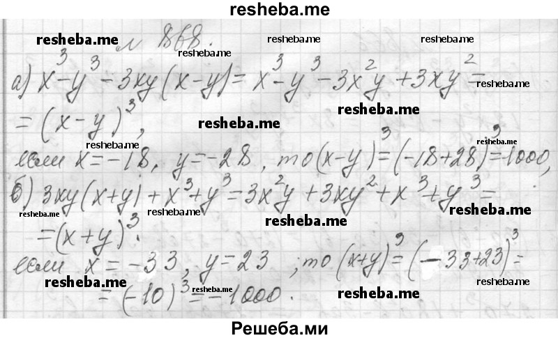    ГДЗ (Решебник 2013) по
    алгебре    7 класс
                Ю.Н. Макарычев
     /        упражнение / 868
    (продолжение 2)
    