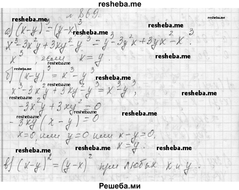     ГДЗ (Решебник 2013) по
    алгебре    7 класс
                Ю.Н. Макарычев
     /        упражнение / 869
    (продолжение 2)
    