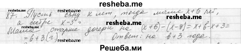     ГДЗ (Решебник 2013) по
    алгебре    7 класс
                Ю.Н. Макарычев
     /        упражнение / 87
    (продолжение 2)
    