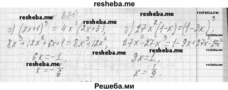     ГДЗ (Решебник 2013) по
    алгебре    7 класс
                Ю.Н. Макарычев
     /        упражнение / 870
    (продолжение 2)
    