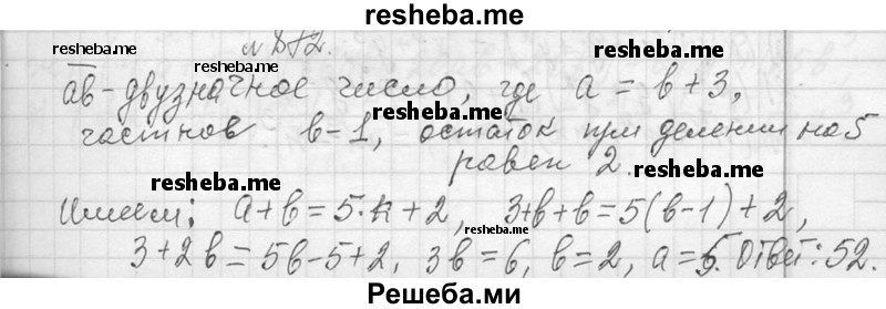     ГДЗ (Решебник 2013) по
    алгебре    7 класс
                Ю.Н. Макарычев
     /        упражнение / 872
    (продолжение 2)
    