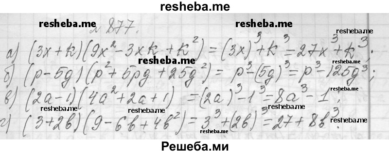     ГДЗ (Решебник 2013) по
    алгебре    7 класс
                Ю.Н. Макарычев
     /        упражнение / 877
    (продолжение 2)
    