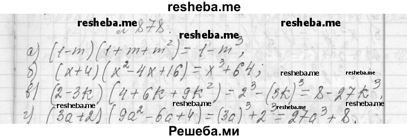     ГДЗ (Решебник 2013) по
    алгебре    7 класс
                Ю.Н. Макарычев
     /        упражнение / 878
    (продолжение 2)
    