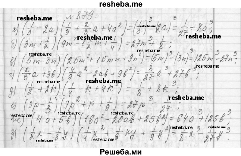     ГДЗ (Решебник 2013) по
    алгебре    7 класс
                Ю.Н. Макарычев
     /        упражнение / 879
    (продолжение 2)
    