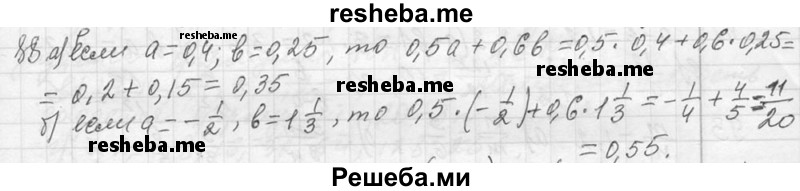     ГДЗ (Решебник 2013) по
    алгебре    7 класс
                Ю.Н. Макарычев
     /        упражнение / 88
    (продолжение 2)
    