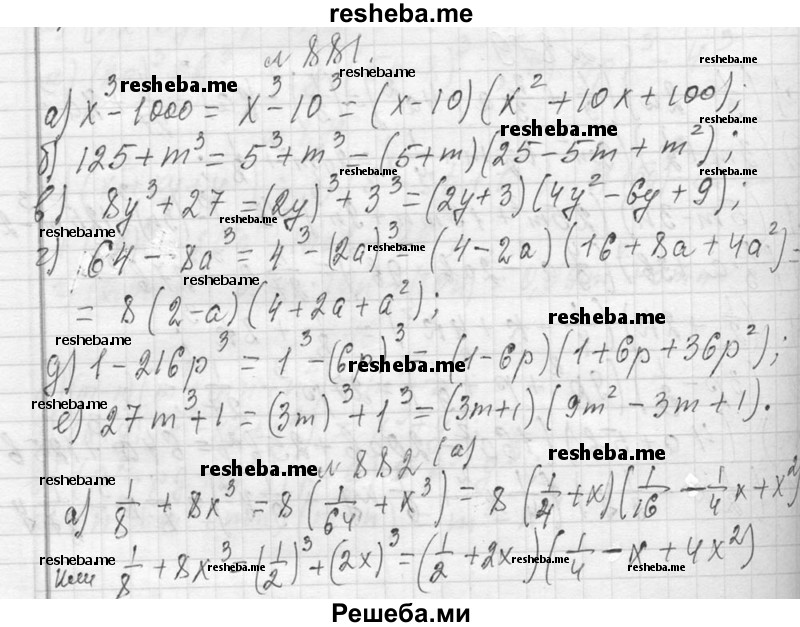     ГДЗ (Решебник 2013) по
    алгебре    7 класс
                Ю.Н. Макарычев
     /        упражнение / 881
    (продолжение 2)
    