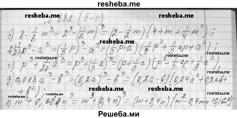     ГДЗ (Решебник 2013) по
    алгебре    7 класс
                Ю.Н. Макарычев
     /        упражнение / 882
    (продолжение 2)
    