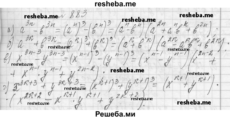     ГДЗ (Решебник 2013) по
    алгебре    7 класс
                Ю.Н. Макарычев
     /        упражнение / 883
    (продолжение 2)
    
