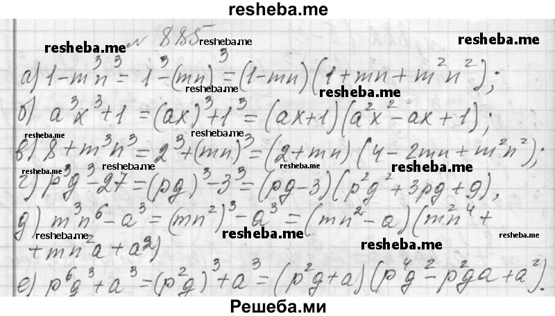     ГДЗ (Решебник 2013) по
    алгебре    7 класс
                Ю.Н. Макарычев
     /        упражнение / 885
    (продолжение 2)
    