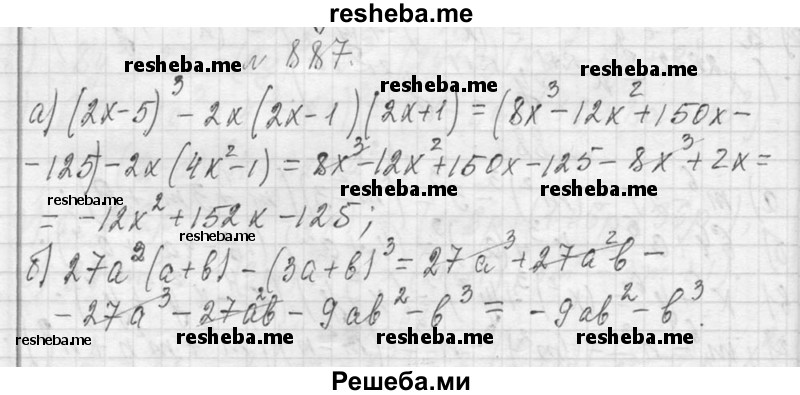     ГДЗ (Решебник 2013) по
    алгебре    7 класс
                Ю.Н. Макарычев
     /        упражнение / 887
    (продолжение 2)
    