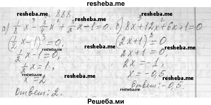     ГДЗ (Решебник 2013) по
    алгебре    7 класс
                Ю.Н. Макарычев
     /        упражнение / 888
    (продолжение 2)
    