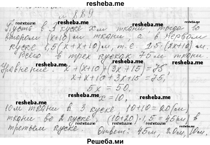     ГДЗ (Решебник 2013) по
    алгебре    7 класс
                Ю.Н. Макарычев
     /        упражнение / 889
    (продолжение 2)
    