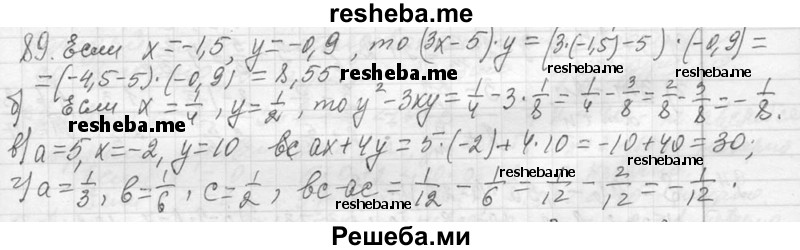     ГДЗ (Решебник 2013) по
    алгебре    7 класс
                Ю.Н. Макарычев
     /        упражнение / 89
    (продолжение 2)
    