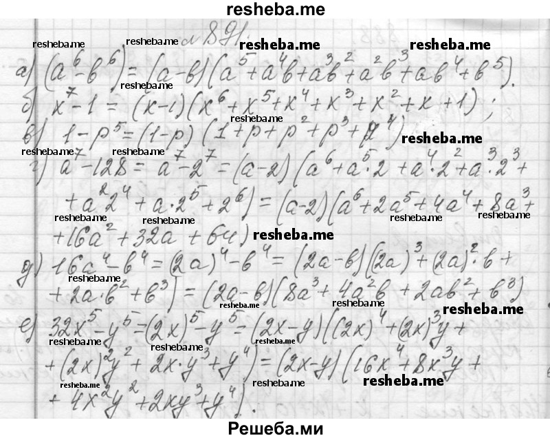     ГДЗ (Решебник 2013) по
    алгебре    7 класс
                Ю.Н. Макарычев
     /        упражнение / 891
    (продолжение 2)
    