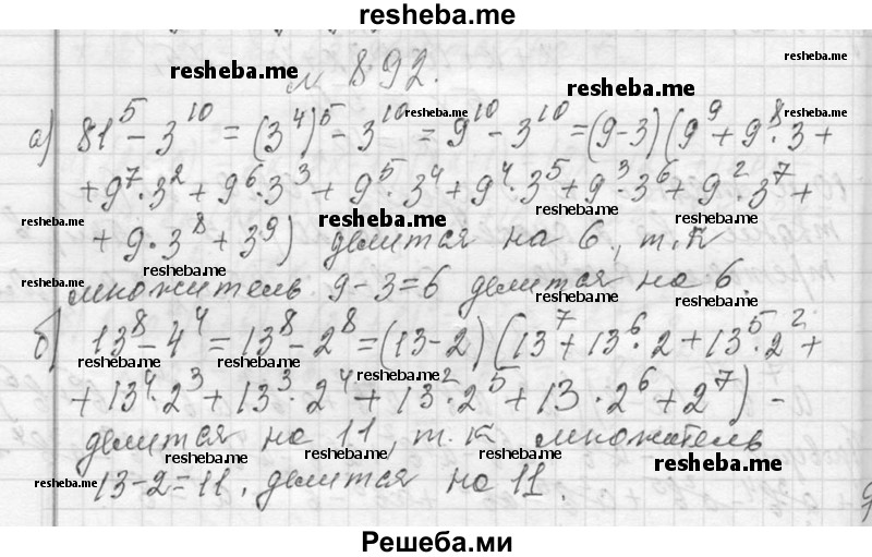    ГДЗ (Решебник 2013) по
    алгебре    7 класс
                Ю.Н. Макарычев
     /        упражнение / 892
    (продолжение 2)
    