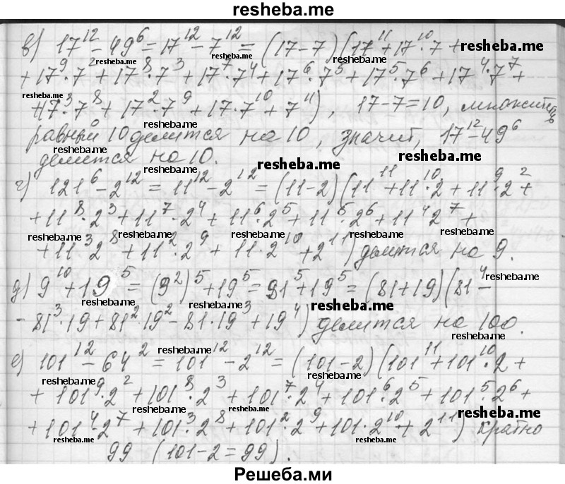     ГДЗ (Решебник 2013) по
    алгебре    7 класс
                Ю.Н. Макарычев
     /        упражнение / 892
    (продолжение 3)
    