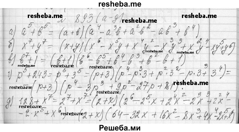     ГДЗ (Решебник 2013) по
    алгебре    7 класс
                Ю.Н. Макарычев
     /        упражнение / 893
    (продолжение 2)
    