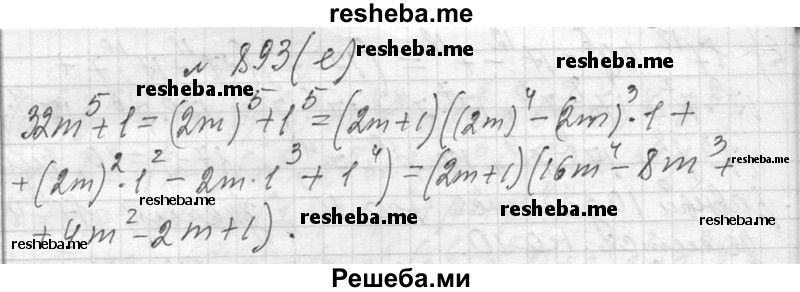     ГДЗ (Решебник 2013) по
    алгебре    7 класс
                Ю.Н. Макарычев
     /        упражнение / 893
    (продолжение 3)
    