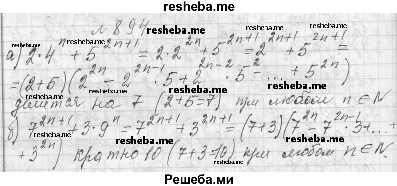     ГДЗ (Решебник 2013) по
    алгебре    7 класс
                Ю.Н. Макарычев
     /        упражнение / 894
    (продолжение 2)
    