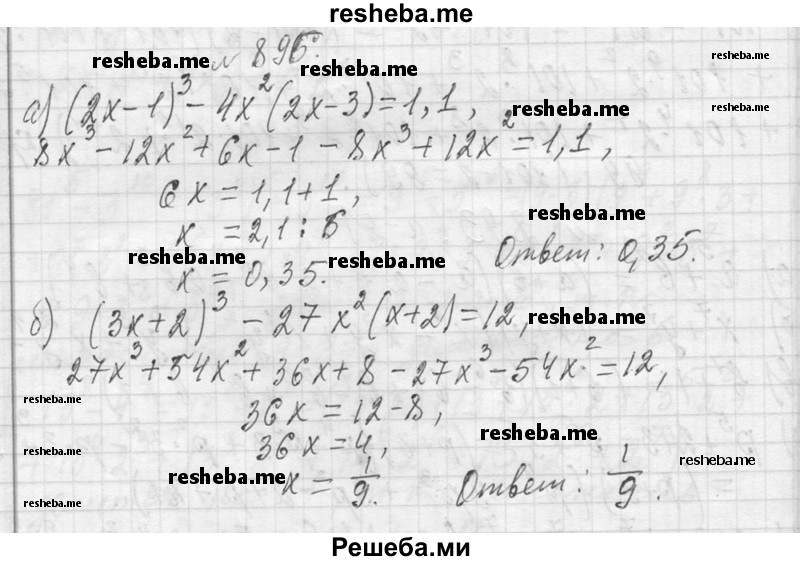     ГДЗ (Решебник 2013) по
    алгебре    7 класс
                Ю.Н. Макарычев
     /        упражнение / 896
    (продолжение 2)
    