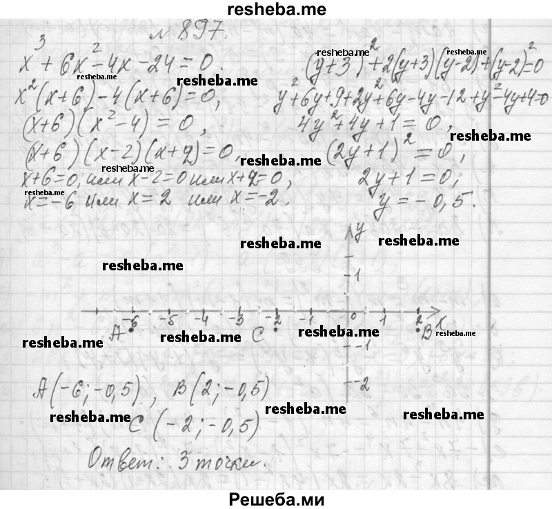     ГДЗ (Решебник 2013) по
    алгебре    7 класс
                Ю.Н. Макарычев
     /        упражнение / 897
    (продолжение 2)
    
