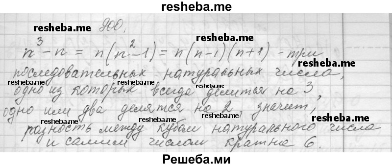     ГДЗ (Решебник 2013) по
    алгебре    7 класс
                Ю.Н. Макарычев
     /        упражнение / 900
    (продолжение 2)
    