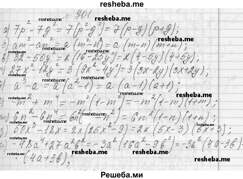    ГДЗ (Решебник 2013) по
    алгебре    7 класс
                Ю.Н. Макарычев
     /        упражнение / 901
    (продолжение 2)
    
