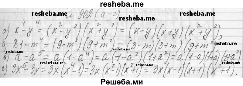     ГДЗ (Решебник 2013) по
    алгебре    7 класс
                Ю.Н. Макарычев
     /        упражнение / 902
    (продолжение 2)
    