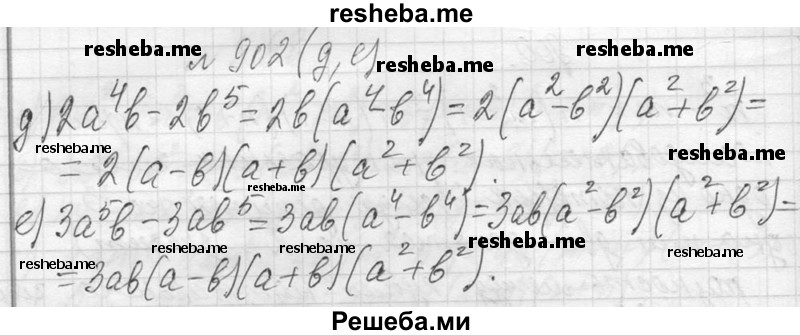    ГДЗ (Решебник 2013) по
    алгебре    7 класс
                Ю.Н. Макарычев
     /        упражнение / 902
    (продолжение 3)
    