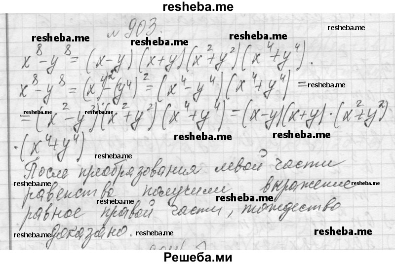     ГДЗ (Решебник 2013) по
    алгебре    7 класс
                Ю.Н. Макарычев
     /        упражнение / 903
    (продолжение 2)
    