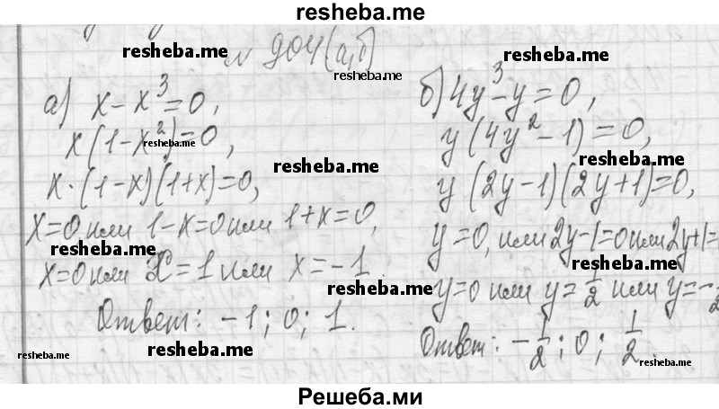     ГДЗ (Решебник 2013) по
    алгебре    7 класс
                Ю.Н. Макарычев
     /        упражнение / 904
    (продолжение 2)
    