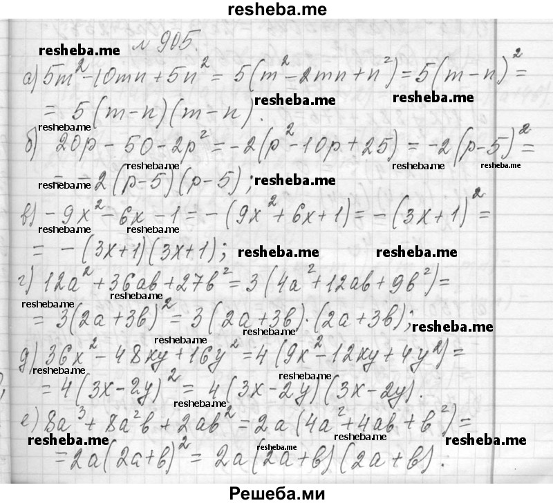     ГДЗ (Решебник 2013) по
    алгебре    7 класс
                Ю.Н. Макарычев
     /        упражнение / 905
    (продолжение 2)
    