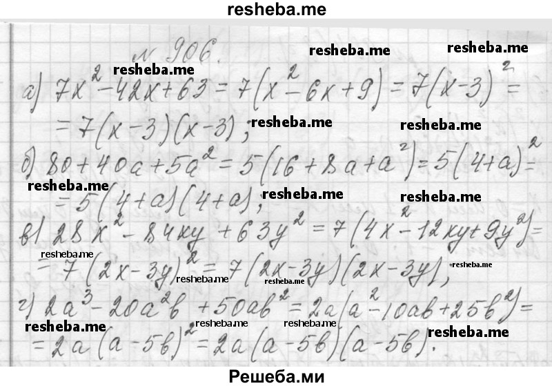     ГДЗ (Решебник 2013) по
    алгебре    7 класс
                Ю.Н. Макарычев
     /        упражнение / 906
    (продолжение 2)
    
