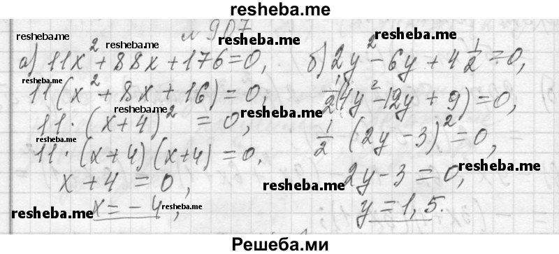     ГДЗ (Решебник 2013) по
    алгебре    7 класс
                Ю.Н. Макарычев
     /        упражнение / 907
    (продолжение 2)
    