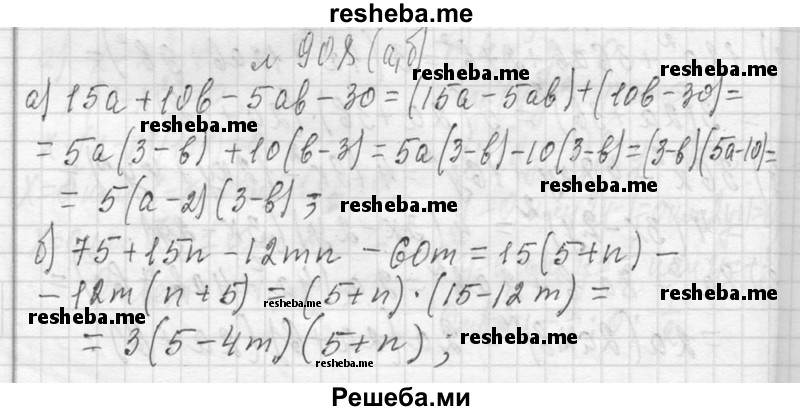     ГДЗ (Решебник 2013) по
    алгебре    7 класс
                Ю.Н. Макарычев
     /        упражнение / 908
    (продолжение 2)
    