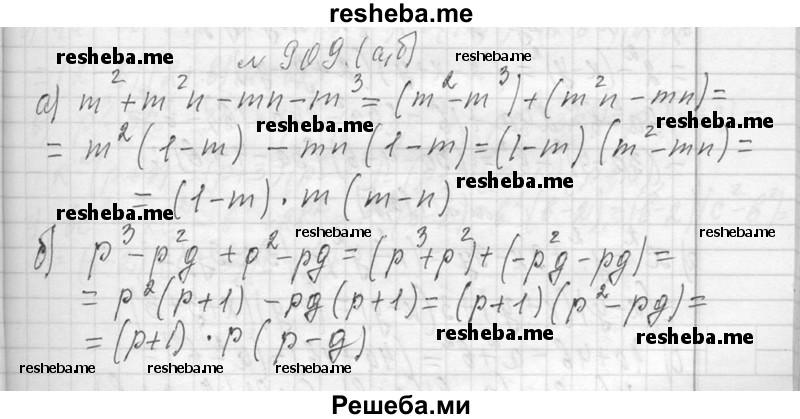     ГДЗ (Решебник 2013) по
    алгебре    7 класс
                Ю.Н. Макарычев
     /        упражнение / 909
    (продолжение 2)
    