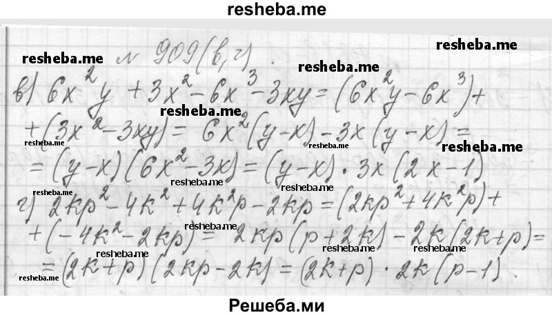     ГДЗ (Решебник 2013) по
    алгебре    7 класс
                Ю.Н. Макарычев
     /        упражнение / 909
    (продолжение 3)
    