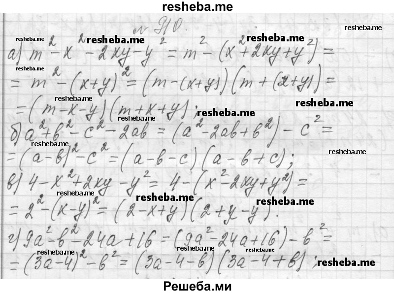     ГДЗ (Решебник 2013) по
    алгебре    7 класс
                Ю.Н. Макарычев
     /        упражнение / 910
    (продолжение 2)
    