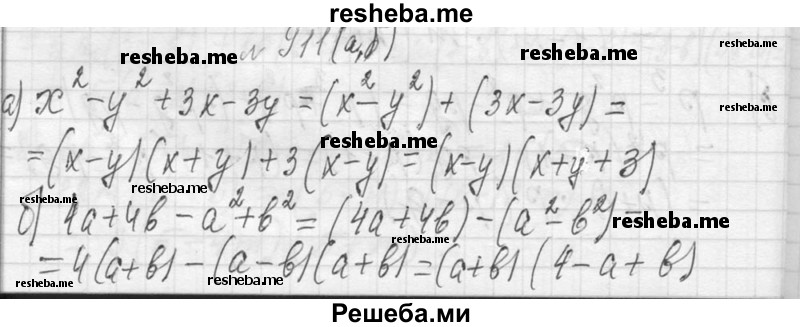     ГДЗ (Решебник 2013) по
    алгебре    7 класс
                Ю.Н. Макарычев
     /        упражнение / 911
    (продолжение 2)
    