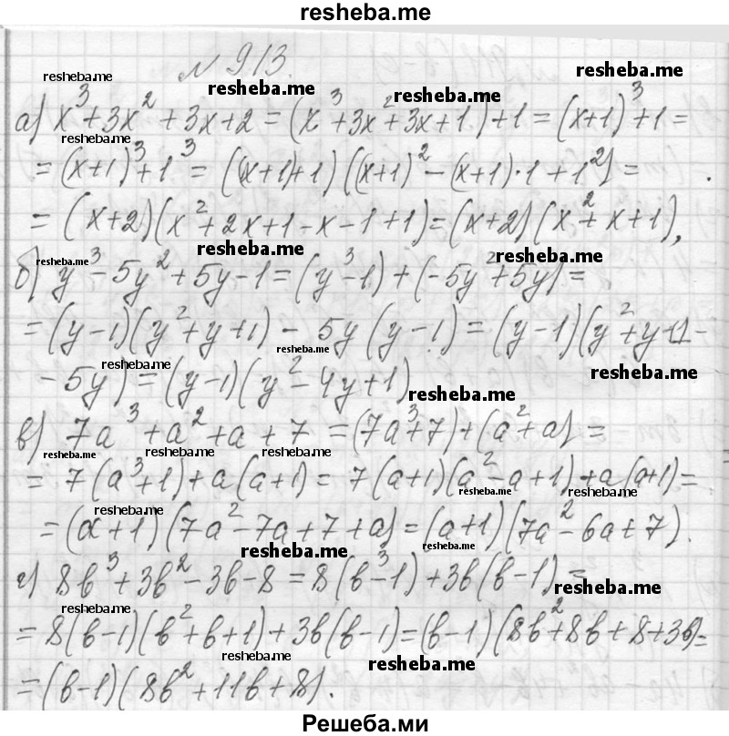     ГДЗ (Решебник 2013) по
    алгебре    7 класс
                Ю.Н. Макарычев
     /        упражнение / 913
    (продолжение 2)
    