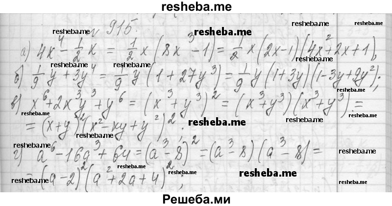     ГДЗ (Решебник 2013) по
    алгебре    7 класс
                Ю.Н. Макарычев
     /        упражнение / 915
    (продолжение 2)
    