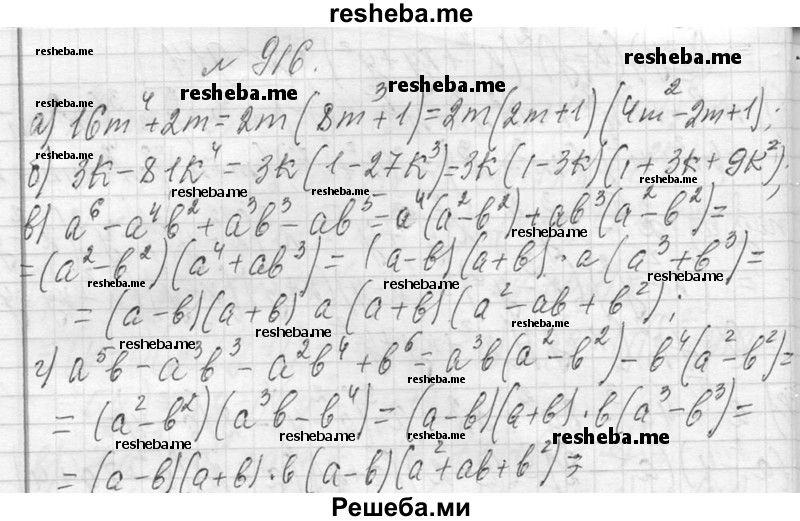     ГДЗ (Решебник 2013) по
    алгебре    7 класс
                Ю.Н. Макарычев
     /        упражнение / 916
    (продолжение 2)
    