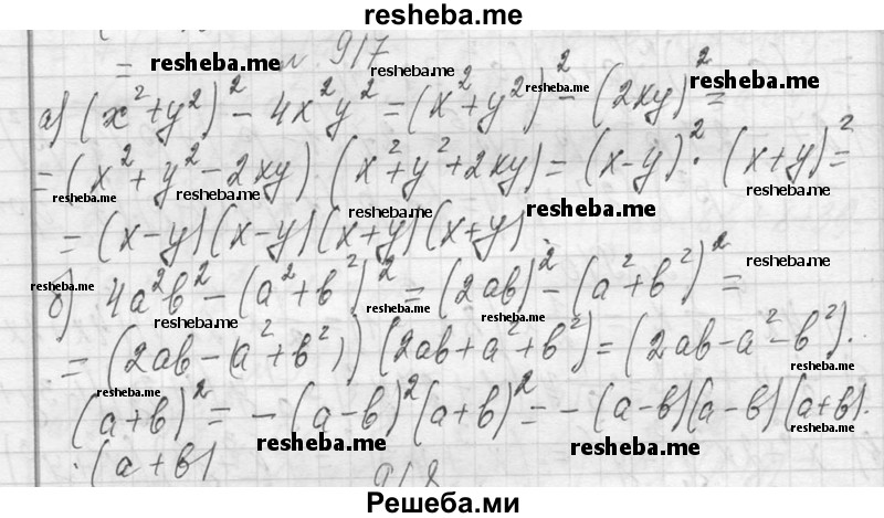     ГДЗ (Решебник 2013) по
    алгебре    7 класс
                Ю.Н. Макарычев
     /        упражнение / 917
    (продолжение 2)
    
