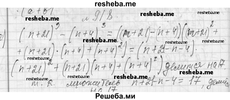     ГДЗ (Решебник 2013) по
    алгебре    7 класс
                Ю.Н. Макарычев
     /        упражнение / 918
    (продолжение 2)
    