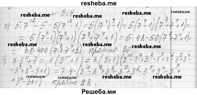     ГДЗ (Решебник 2013) по
    алгебре    7 класс
                Ю.Н. Макарычев
     /        упражнение / 919
    (продолжение 2)
    