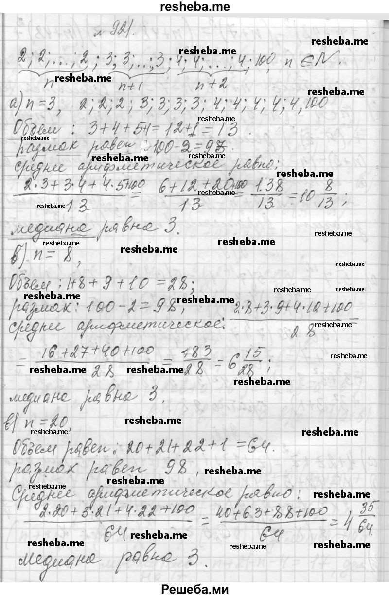     ГДЗ (Решебник 2013) по
    алгебре    7 класс
                Ю.Н. Макарычев
     /        упражнение / 921
    (продолжение 2)
    