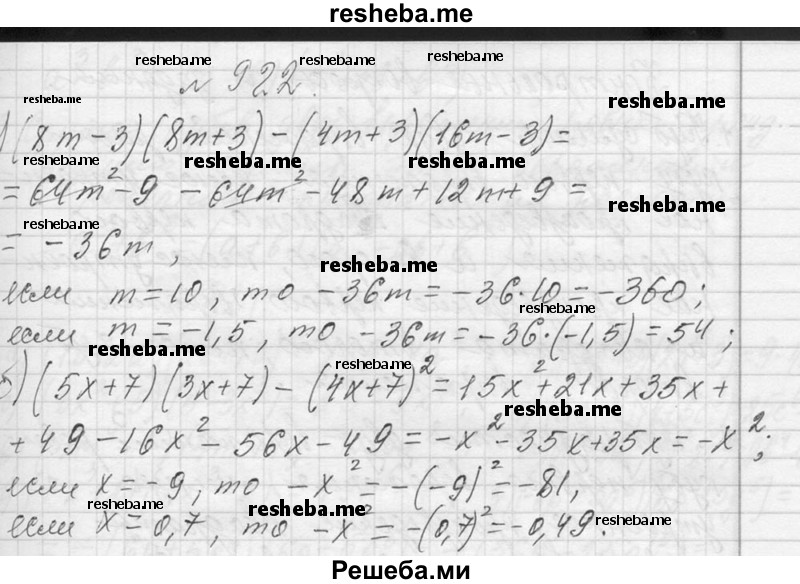     ГДЗ (Решебник 2013) по
    алгебре    7 класс
                Ю.Н. Макарычев
     /        упражнение / 922
    (продолжение 2)
    