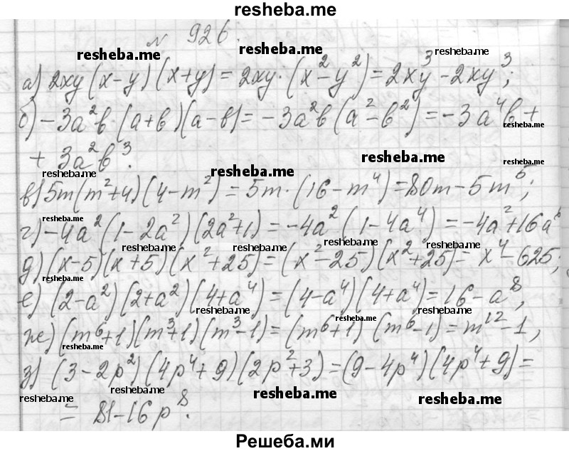     ГДЗ (Решебник 2013) по
    алгебре    7 класс
                Ю.Н. Макарычев
     /        упражнение / 926
    (продолжение 2)
    